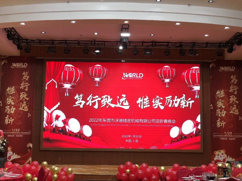 沃德精密2022“篤行致遠(yuǎn)，惟實(shí)勵(lì)新”新春年會精彩呈現(xiàn)